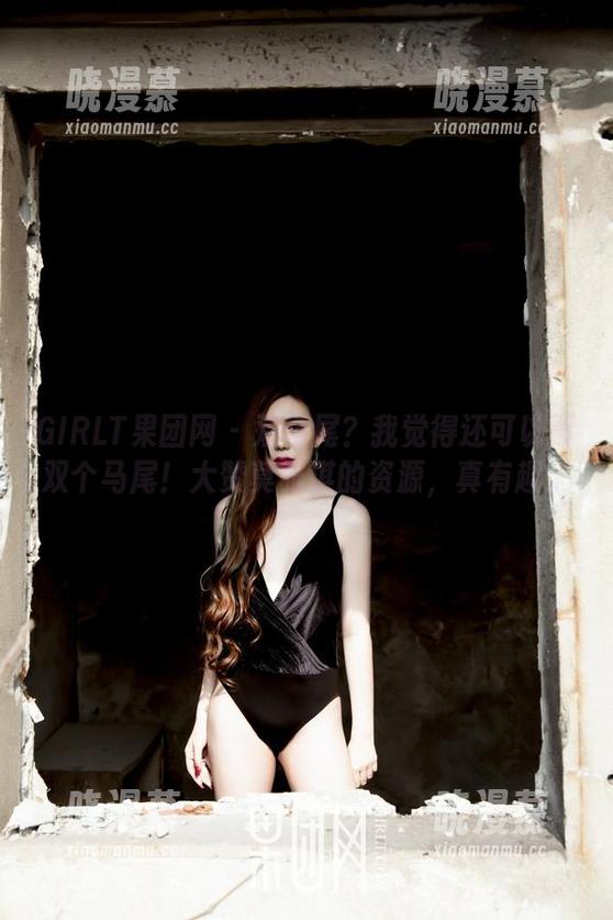 GIRLT果团网-莫雅淇 GIRLT果团网 - 双马尾?我觉得还可以再双个马尾!大赞莫雅淇的资源,真有趣。