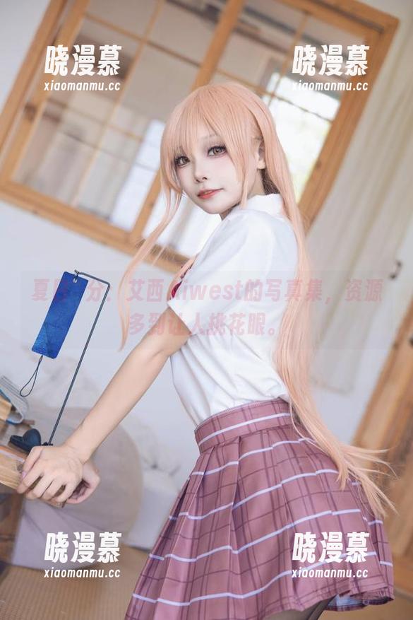 夏日気分：艾西Aiwest的写真集，资源多到让人挑花眼。