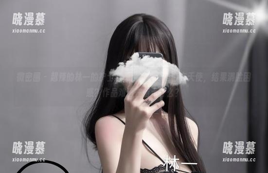 微密圈 - 超辣的林一的护士套图：本以为是白衣天使，结果满脸困惑？作品难道在暗示什么？